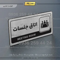 نشانگر راهنما مولتی اتاق جلسات - تصویر 18